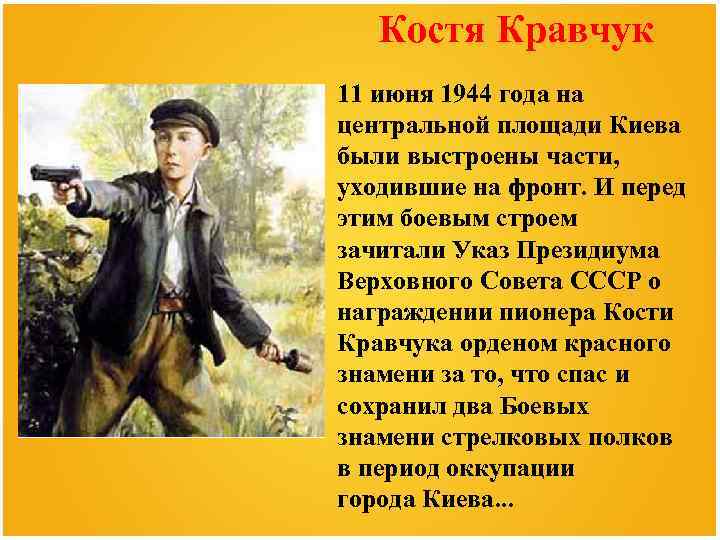 Костя Кравчук 11 июня 1944 года на центральной площади Киева были выстроены части, уходившие