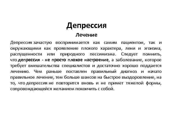 Легко ли лечиться. Чем лечить депрессию. Лечение депрессии. Как лечить депрессию у женщин. Как лечится депрессия.