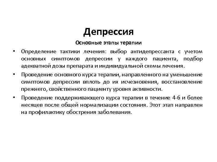 Что такое депрессия. Этапы терапии депрессии. Депрессия это в психологии. Депрессия определение. Депрессия это в психологии определение.