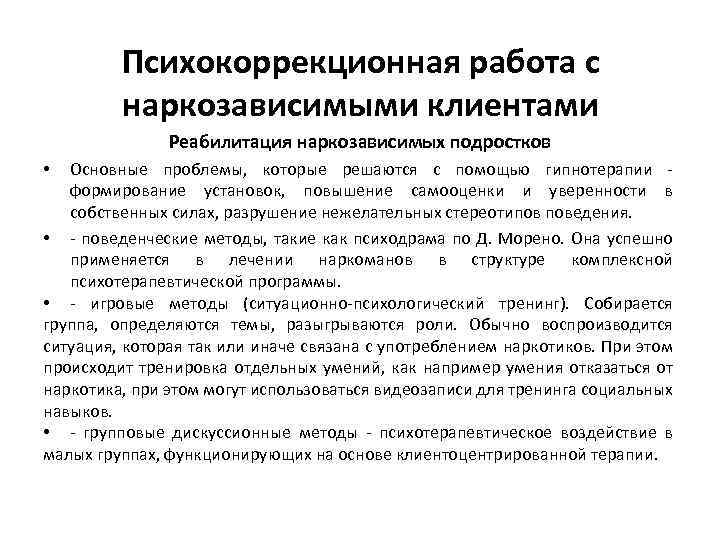 Принципы психокоррекционной работы с детьми с проблемами в развитии презентация