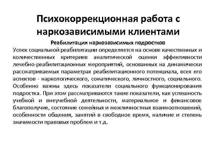 Задачи психокоррекционной работы