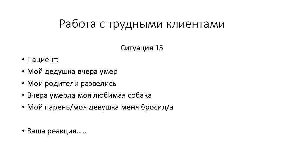 Тест нмо правила общения с трудным пациентом