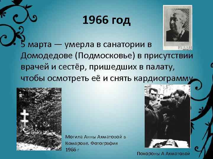 В чем видит ахматова свою поэтическую миссию. Ранняя поэзия а.блока принадлежит к литературному течению.