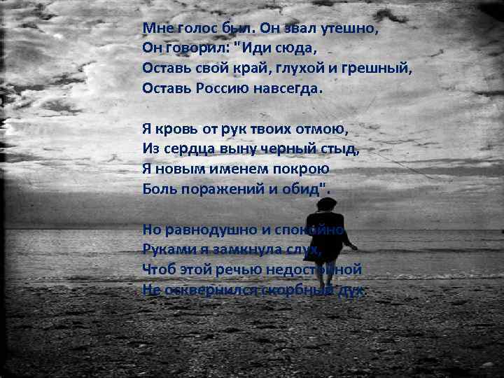 Мне голос был. Он звал утешно, Он говорил: 