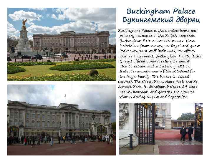 Buckingham Palace Букингемский дворец Buckingham Palace is the London home and primary residence of