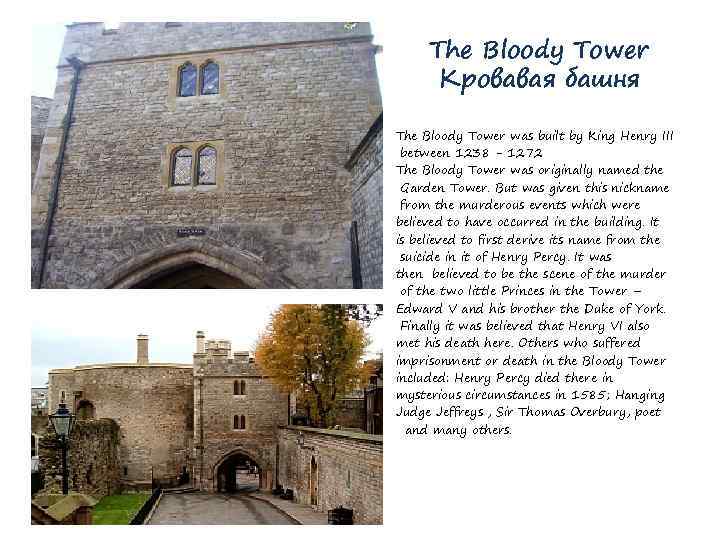 The Bloody Tower Кровавая башня The Bloody Tower was built by King Henry III