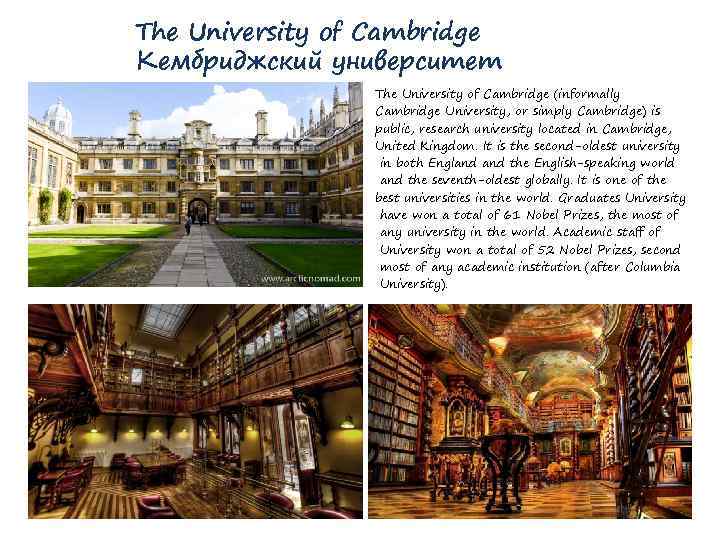 The University of Cambridge Кембриджский университет The University of Cambridge (informally Cambridge University, or