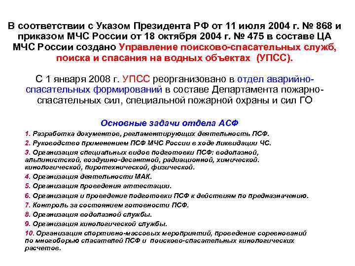  В соответствии с Указом Президента РФ от 11 июля 2004 г. № 868