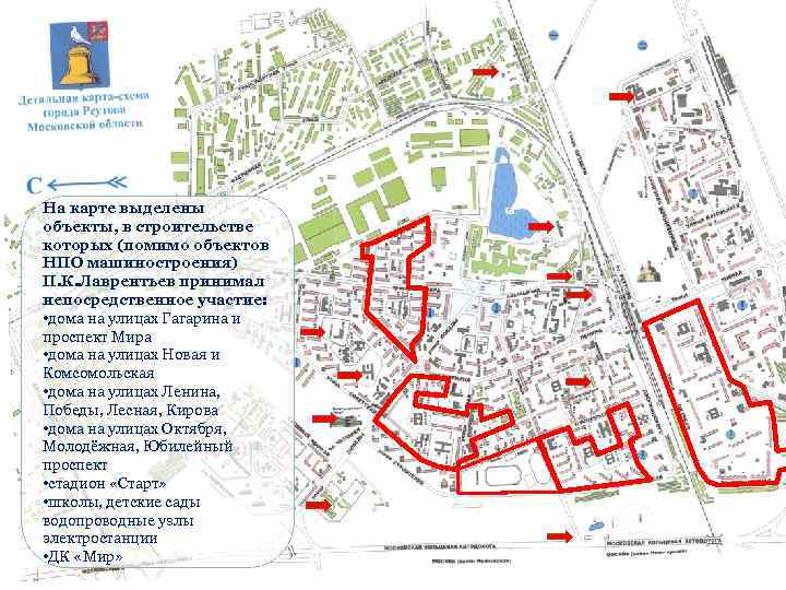 18 На карте выделены объекты, в строительстве которых (помимо объектов НПО машиностроения) П. К.