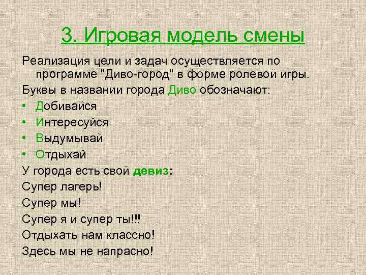 Примеры смены. Игровая модель в лагере. Игровая модель смены. Игровая модель лагерной смены. Игровая модель смены в лагере.