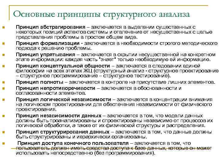 Структурное исследование