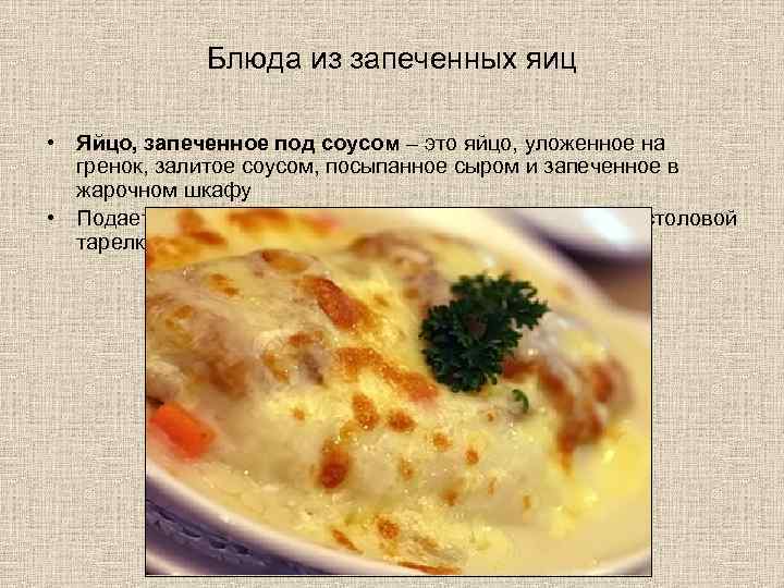 Яично-молочный соус для запеканки