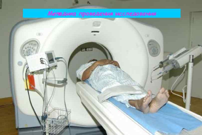 Методика проведения исследования 