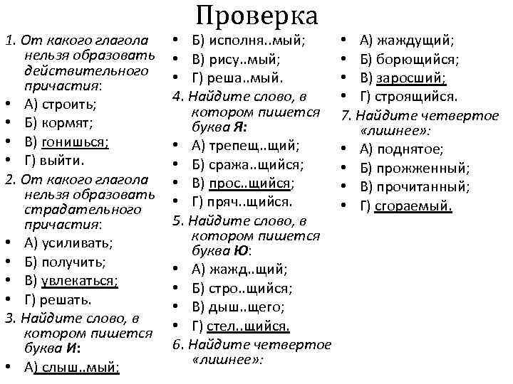 Глаголы от которых нельзя образовать настоящее время