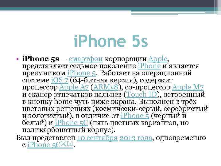 i. Phone 5 s • i. Phone 5 s — смартфон корпорации Apple, представляет