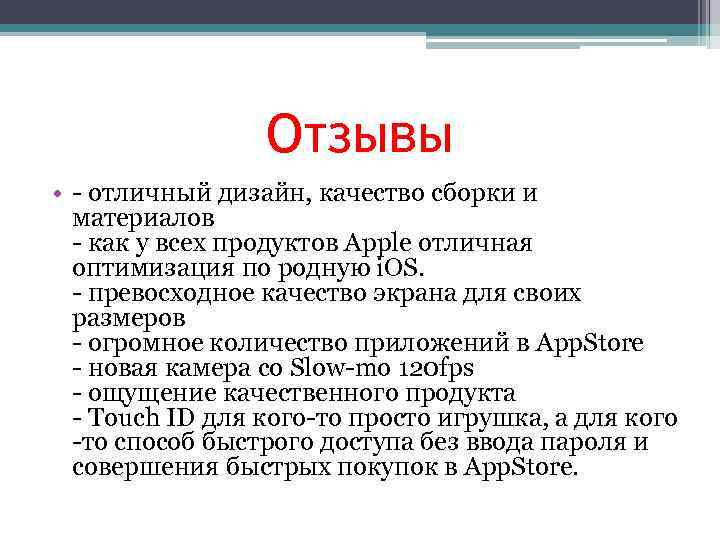 Отзывы • - отличный дизайн, качество сборки и материалов - как у всех продуктов
