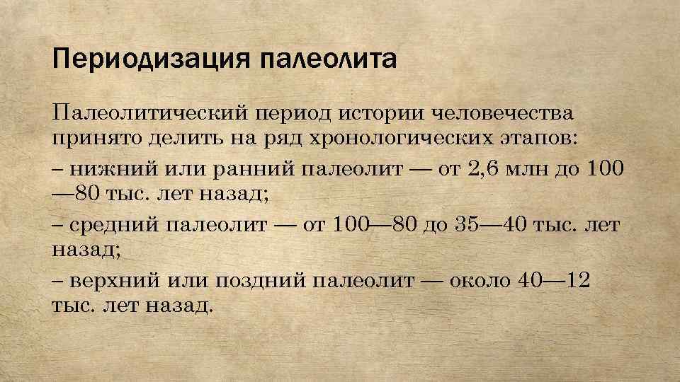 Длительный период в истории