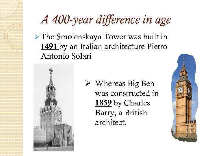 A 400 -year difference in age Ø The Smolenskaya Tower was built in 1491