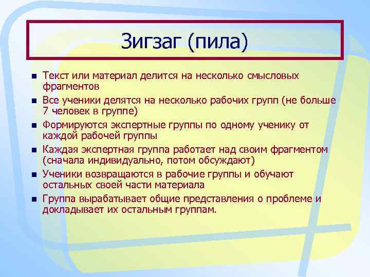 Зигзаг (пила) n n n Текст или материал делится на несколько смысловых фрагментов Все