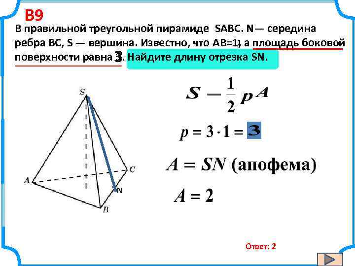 В треугольной пирамиде sabc точки