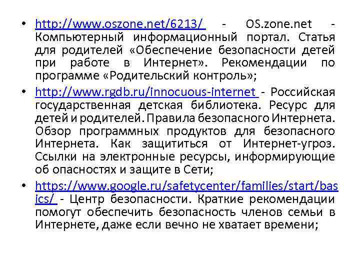  • http: //www. oszone. net/6213/ - OS. zone. net - Компьютерный информационный портал.