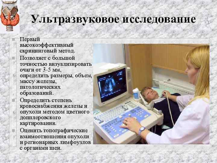 Ультразвуковое исследование n n Первый высокоэффективный скрининговый метод. Позволяет с большой точностью визуализировать очаги