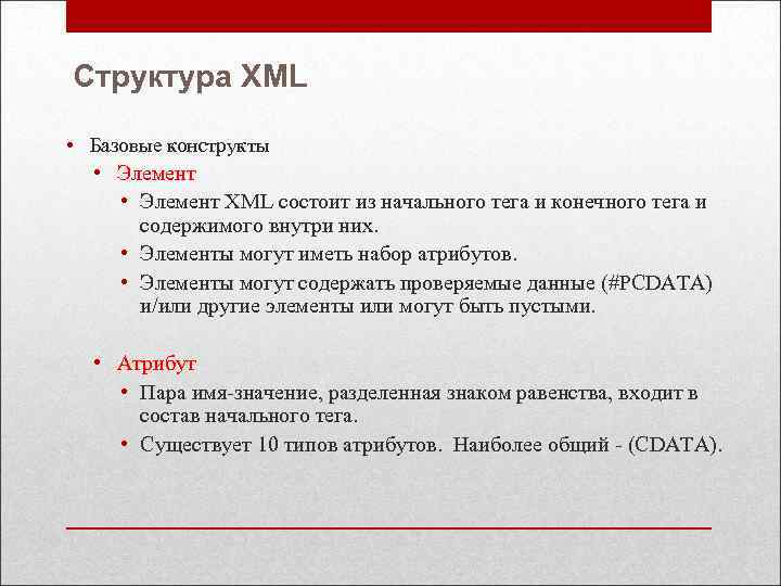 Xml значение атрибута. Структура XML документа. Строение XML файла. XML состав. XML физическая структура.