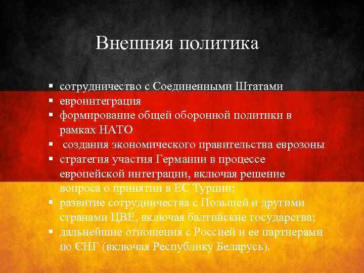 Черты внутренней политики. Внешняя политика Германии кратко. Внутренняя политика гер. Внутренняя политика Германии. Внутренняя политика Германии кратко.