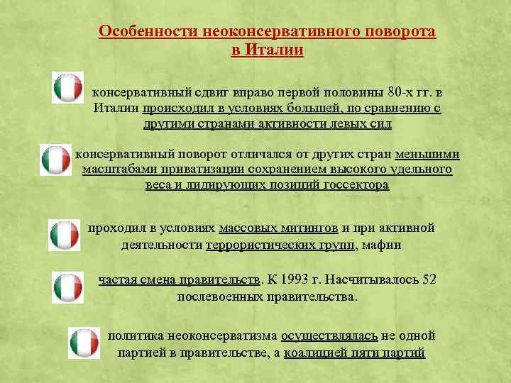 Неоконсервативный поворот и возникновение информационного общества презентация 11 класс