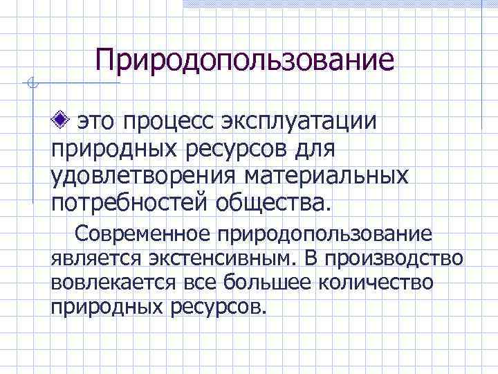 Совокупность природных