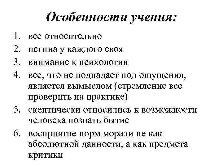 Десять особенность. Особенности учения. Характеристики учения. Основные характеристики учения. Три особенности учения.