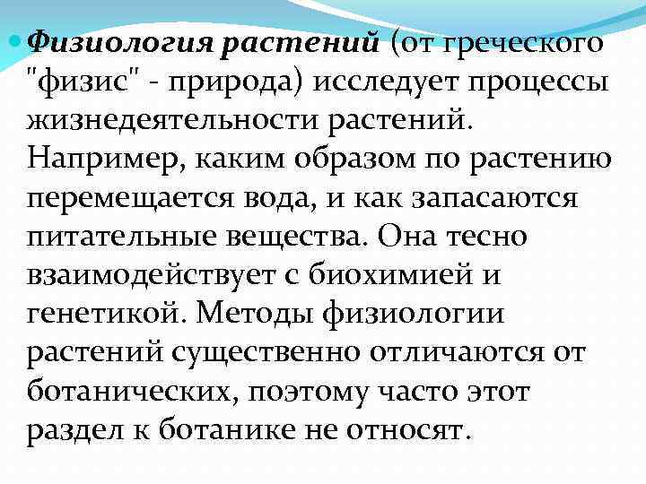 Наука изучающая процессы жизнедеятельности называется