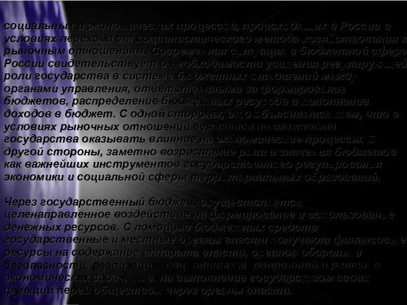 социальных и экономических процессов, происходящих в России в условиях перехода от социалистического метода хозяйствования