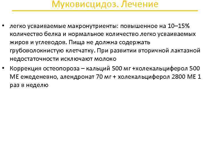 Муковисцидоз что это. Муковисцидоз статистика заболевания. Распространенность муковисцидоза. Муковисцидоз лечение.