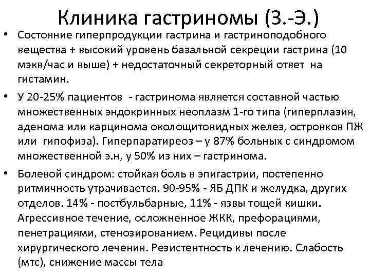 Гастрин 17 базальный. Показатели пепсиногена 1. Норма анализа гастрин. Пепсиноген и гастрин. Гастрин базальный норма.