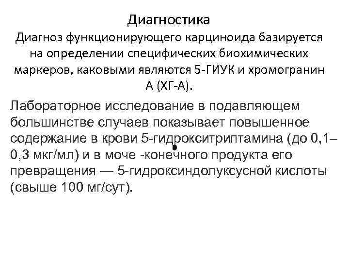 Хромогранин а. Норма хромогранина а в крови. Анализ крови на хромогранин а. Хромогранин а анализ. Хромогранин а норма анализа.