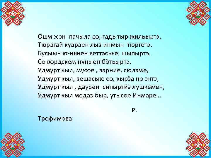 Презентация по удмуртскому языку 3 класс