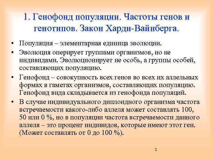 Частота гена. Генофонд популяции. Генофонд популяции примеры. Понятия популяции и генофонда. Понятие о генофонде.