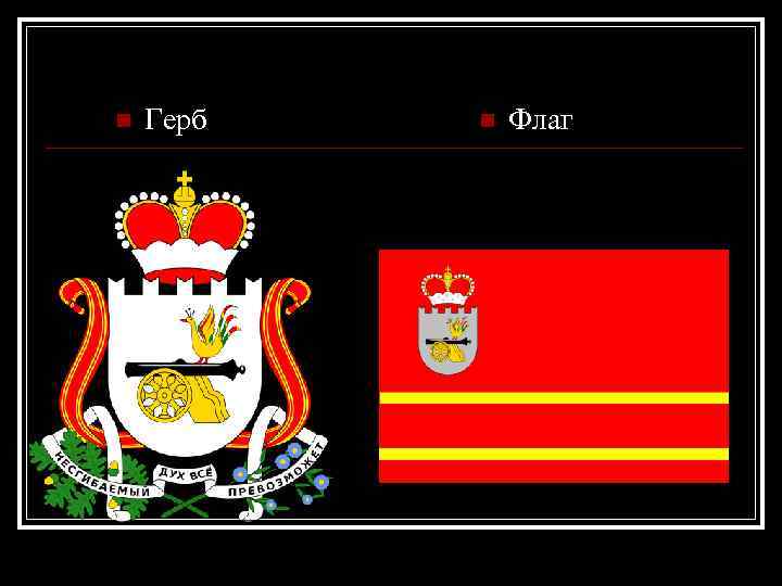 n Герб n Флаг 