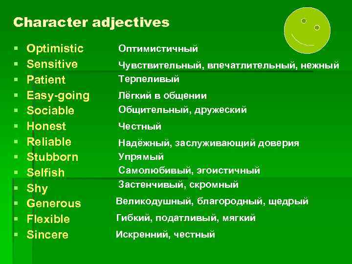 Character adjectives § § § § Optimistic Sensitive Patient Easy-going Sociable Honest Reliable Stubborn