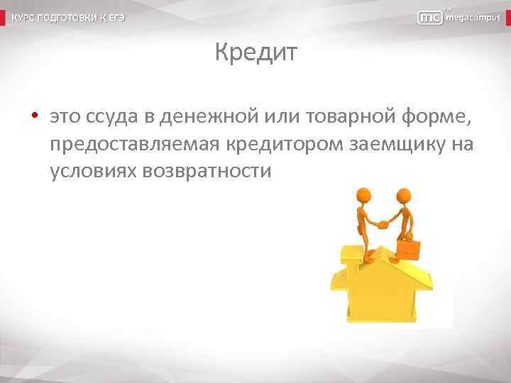 Проект по теме потребительский кредит