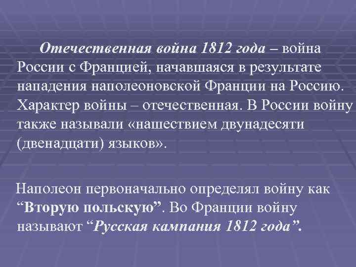 Итоги 1812. Итоги Отечественной войны 1812 для России и Франции. Отечественная война 1812 итоги войны. Результаты войны 1812 для Франции. Итоги Отечественной войны 1812 г. для Франции.