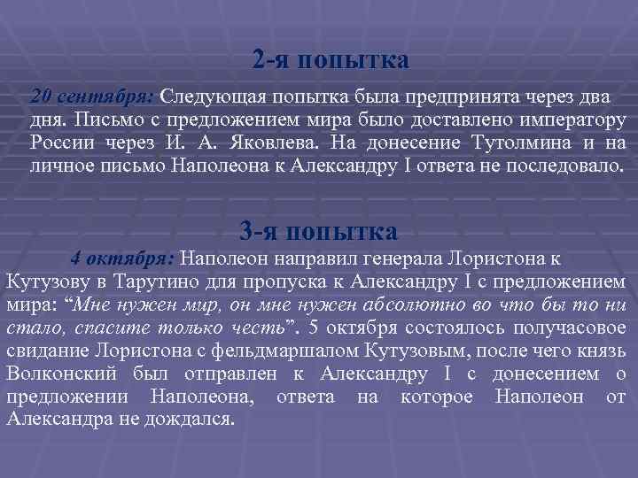 2 -я попытка 20 сентября: Следующая попытка была предпринята через два дня. Письмо с