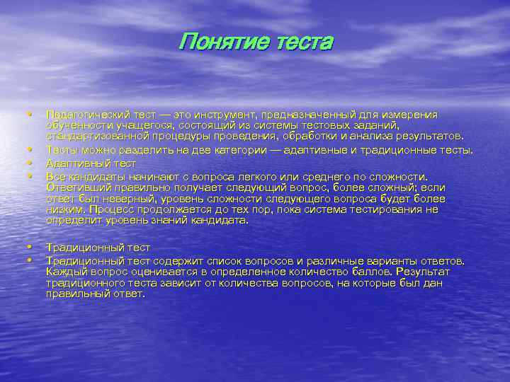 Понятие теста • Педагогический тест — это инструмент, предназначенный для измерения • • •