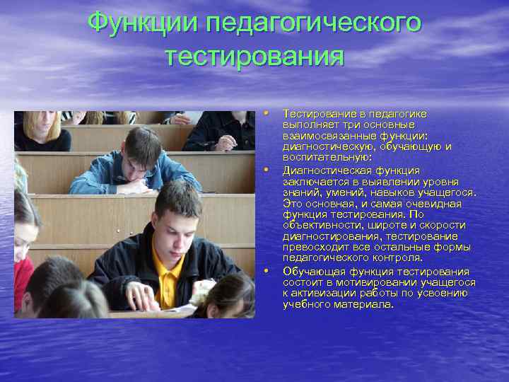 Тесто педагогике. Тестирование это в педагогике. Функции тестирования в педагогике. Функции педагогических тестов. Функции педагогического тестирования.