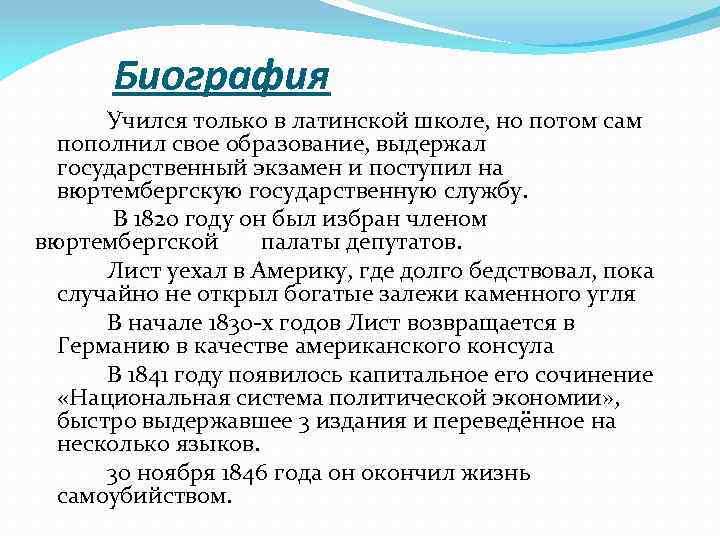 Биография Учился только в латинской школе, но потом сам пополнил свое образование, выдержал государственный