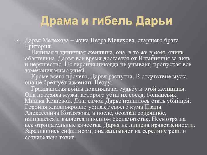 Дарья мелехова презентация