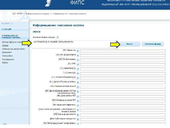 Фипс информационно поисковая система