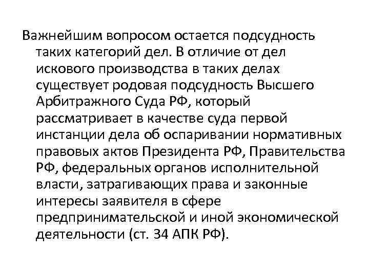 Важнейшим вопросом остается подсудность таких категорий дел. В отличие от дел искового производства в