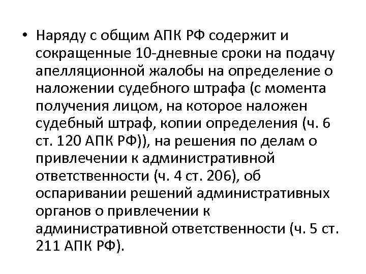 Проект судебного акта апк